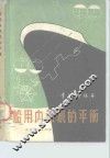 船用内燃机的平衡
