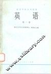 英语  第1册