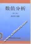 数值分析