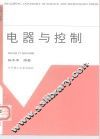 电器与控制
