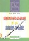 低压电器继电器及其控制系统