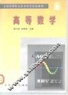 高等数学