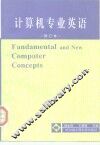 计算机专业英语