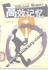 高效记忆