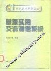 最新实用交流调速系统