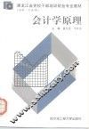 会计学原理