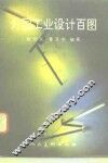 外国工业设计百图