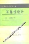 可靠性设计