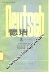 德语  3