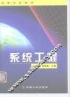 系统工程