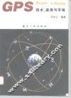 GPS技术、应用与市场