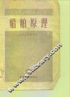 船舶原理