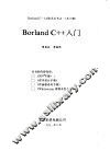 Borland C++入门