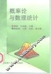 概率论与数理统计
