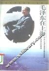 毛泽东在上海