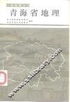 青海省地理