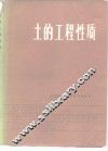 土的工程性质