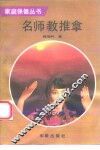 名师教推拿