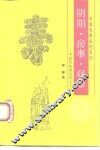 阴阳、房事、双修  中国传统两性养生文化