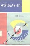 中年保健知识