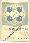 生物化学工程
