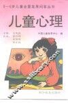 儿童心理