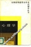 心理学