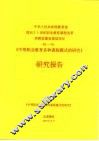 《中等职业教育多种课程模式的研究》研究报告