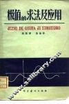 极值的求法及应用