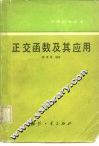 正交函数及其应用
