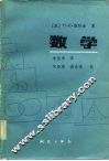 数学