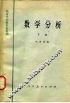 数学分析  下
