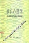 教育心理学