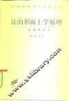 法的形而上学原理  权利的科学