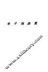 电子线路集