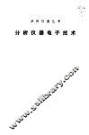 分析仪器电子技术