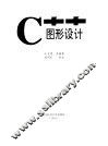 C++图形设计