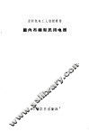 屋内布线和民用电器