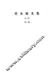 重金属文集  第2辑  镍钴