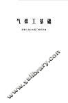 气焊工基础