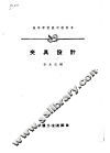夹具设计