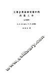 工业企业设备安装中吊装工作  参考资料