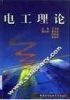 电工理论