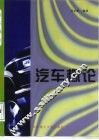 汽车概论
