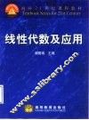 线性代数及应用