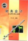 财务会计