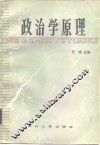 政治学原理