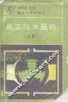 电工技术基础  上