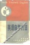 英语自学方法