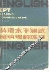 英语水平测试 EPT 阅读理解练习